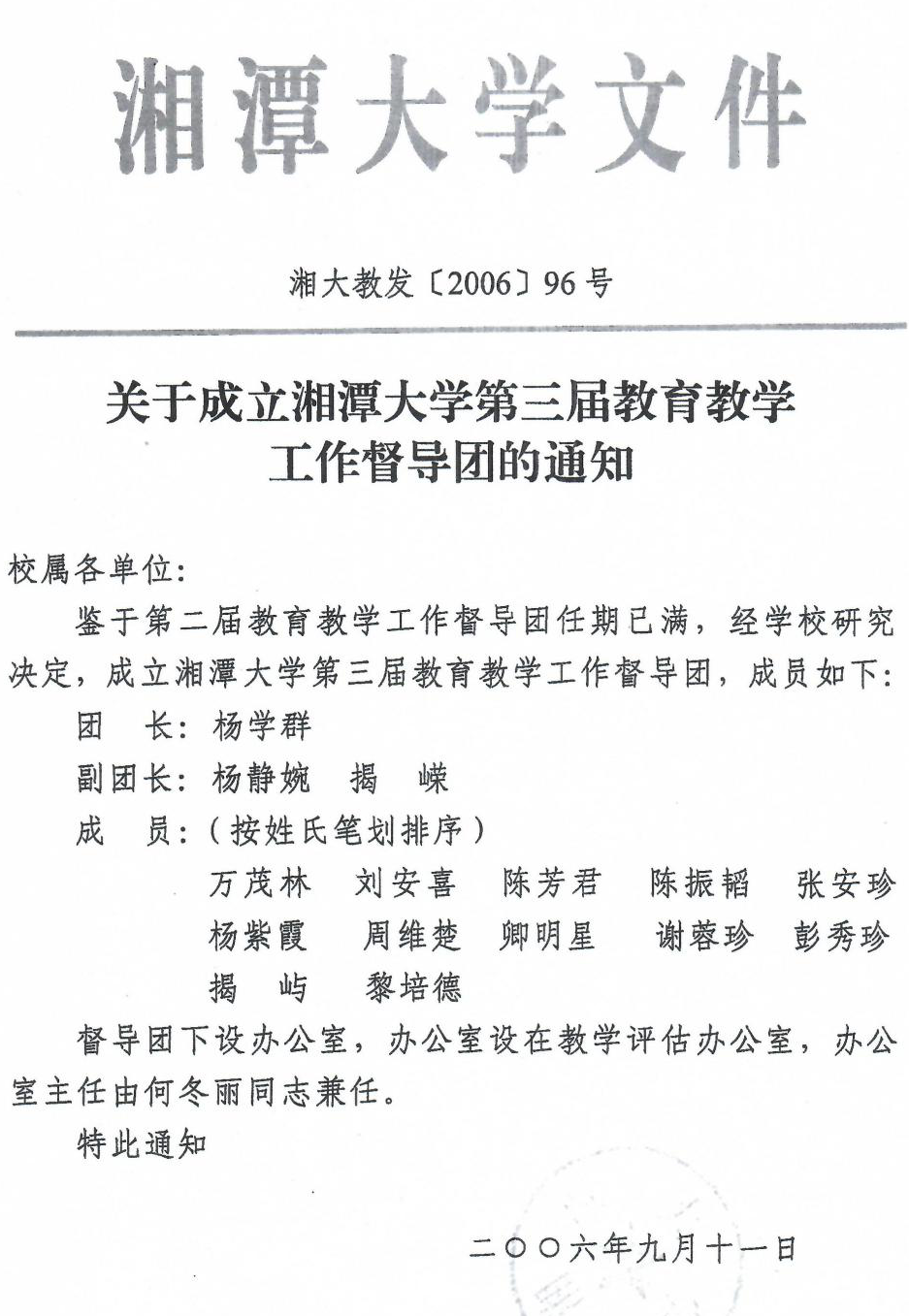 成立第三届督导团的通知_看图王.png